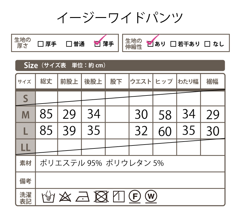 軽やかイージーパンツ　大人カジュアルなめらか素材　サイズ表